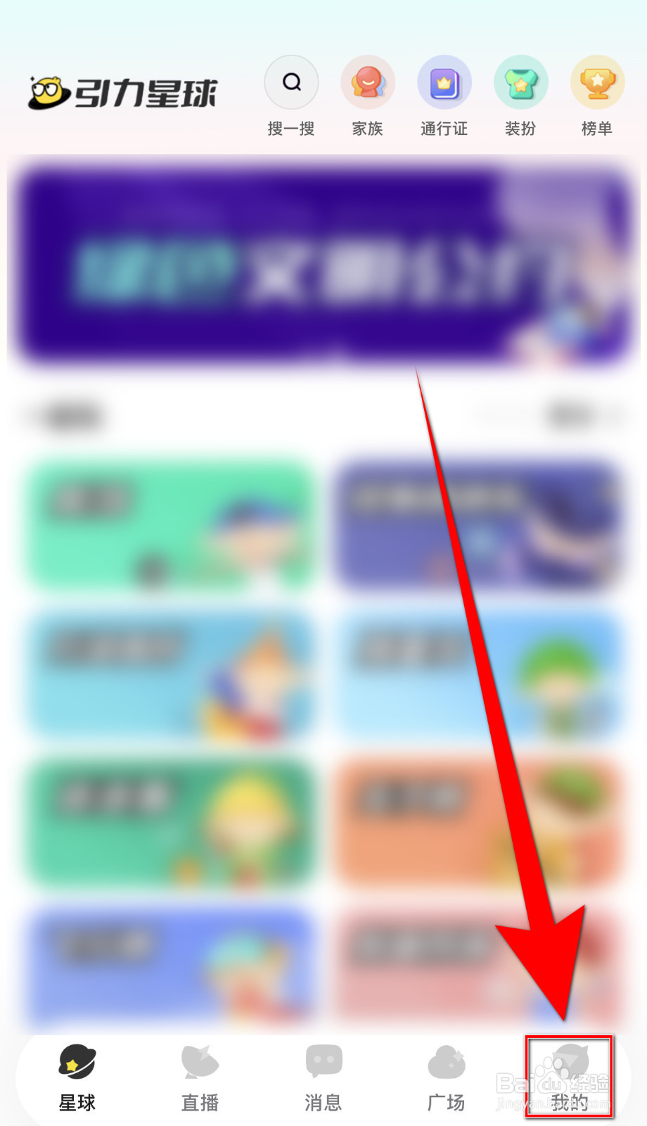 引力星球如何关闭优先展示守护座驾