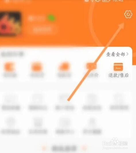 义乌购软件如何退出登录
