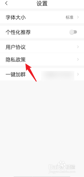 早闻天下事怎么查看隐私政策详情