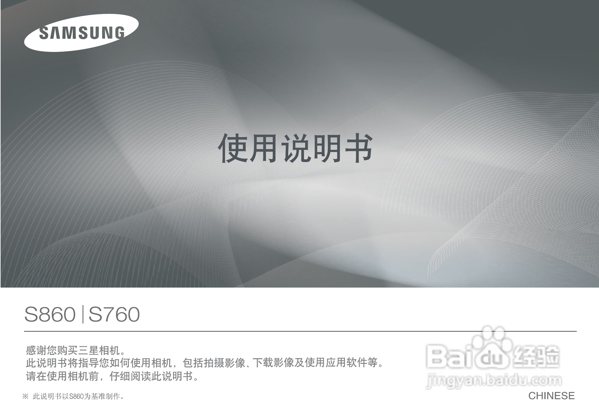 三星D860数码相机使用说明书:[1]