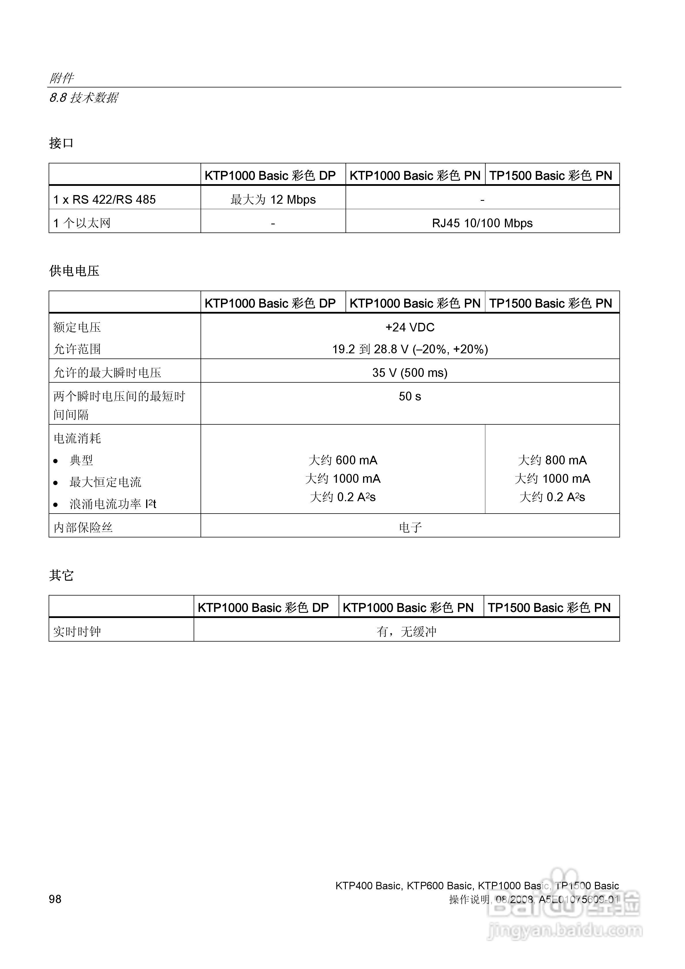 西门子SIMATIC HMI操作设备KTP400 Basic操作说明书:[10]