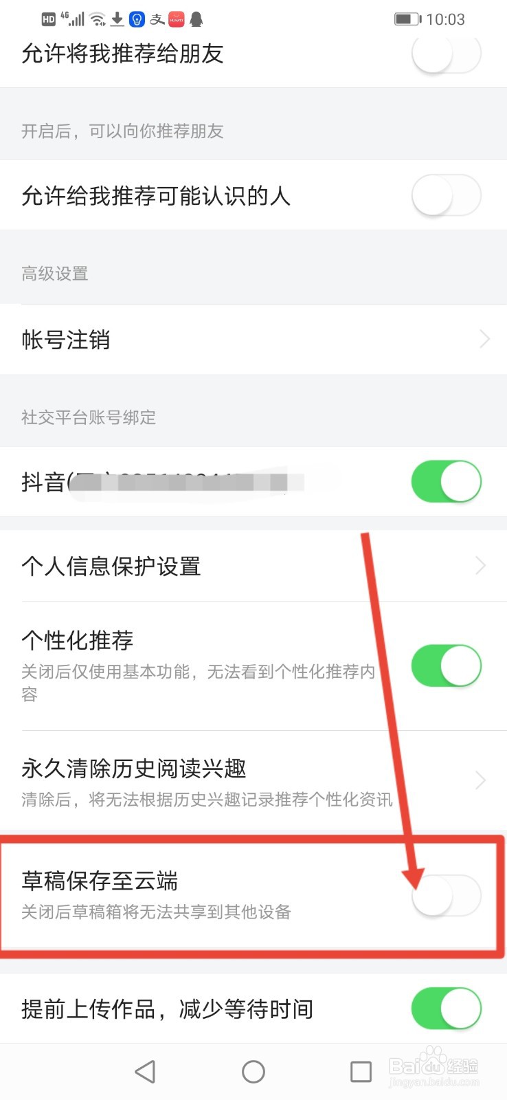 今日头条极速版怎么关闭草稿保存至云端的功能