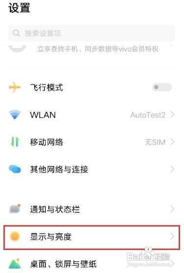 vivox60屏幕刷新率如何调节