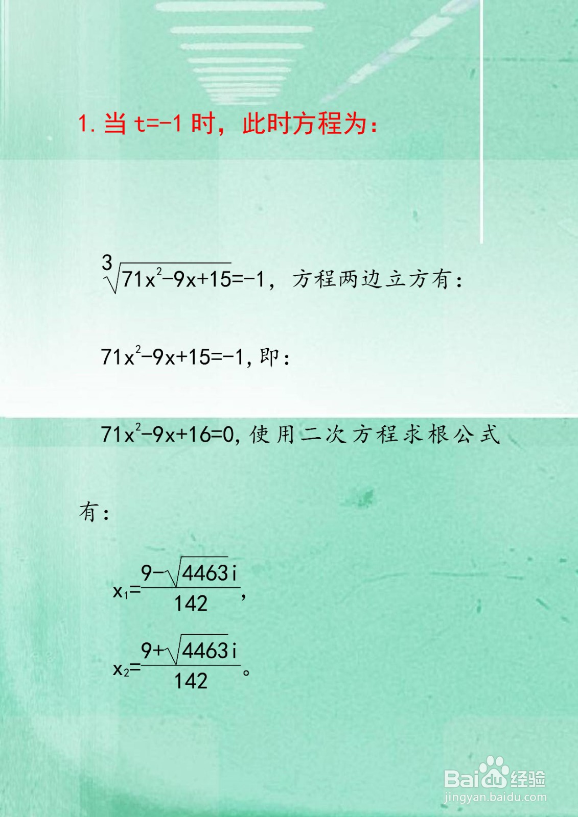 方程3√71x^2-9x+15=71x^2-9x+15的计算