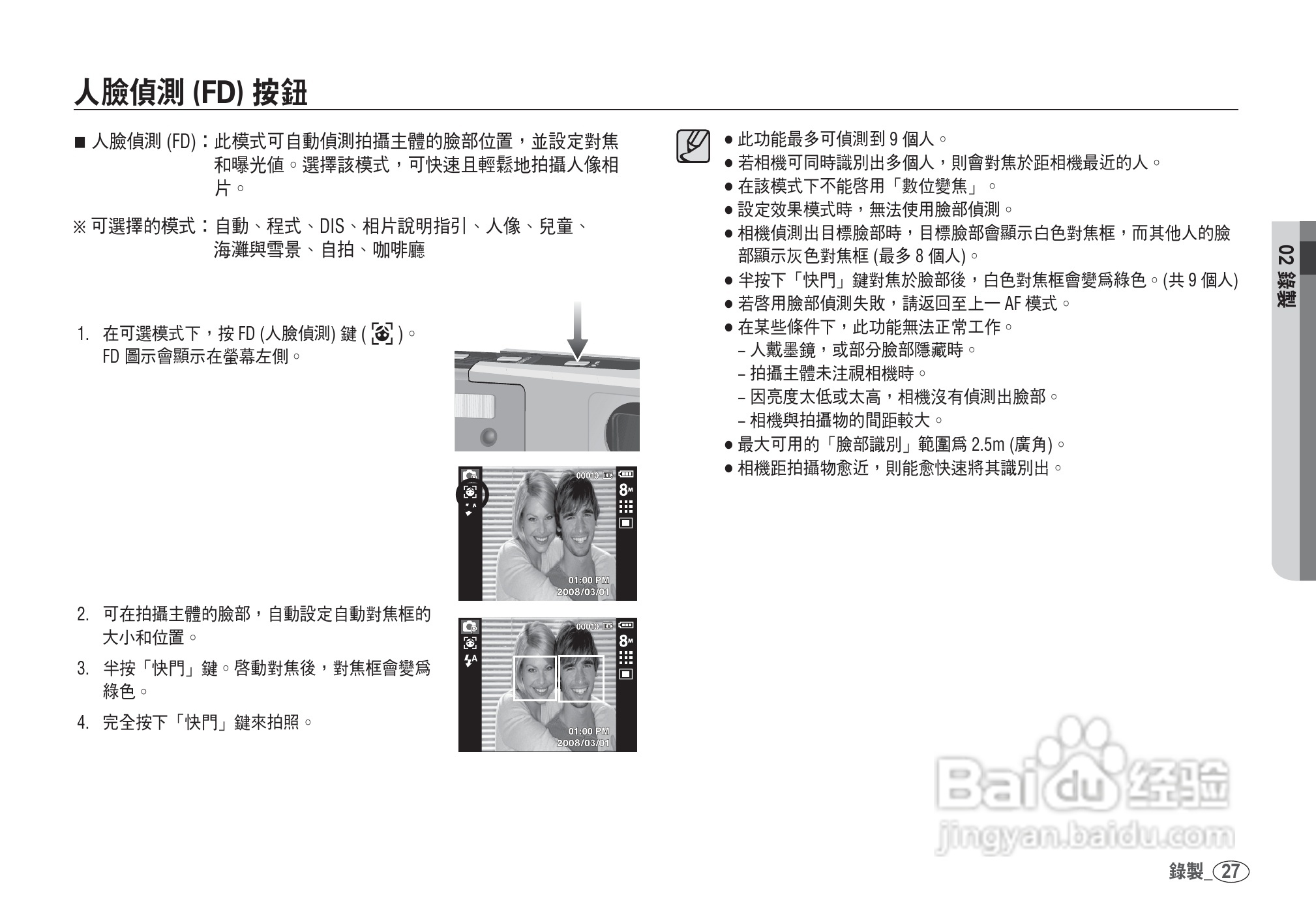 三星I80数码相机使用说明书:[3]