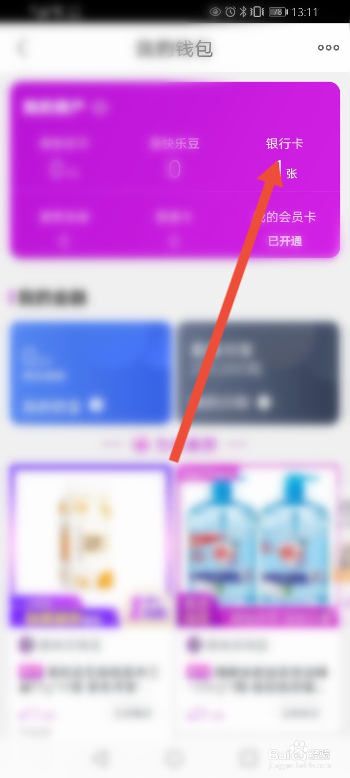 真快乐怎么开通快捷支付功能