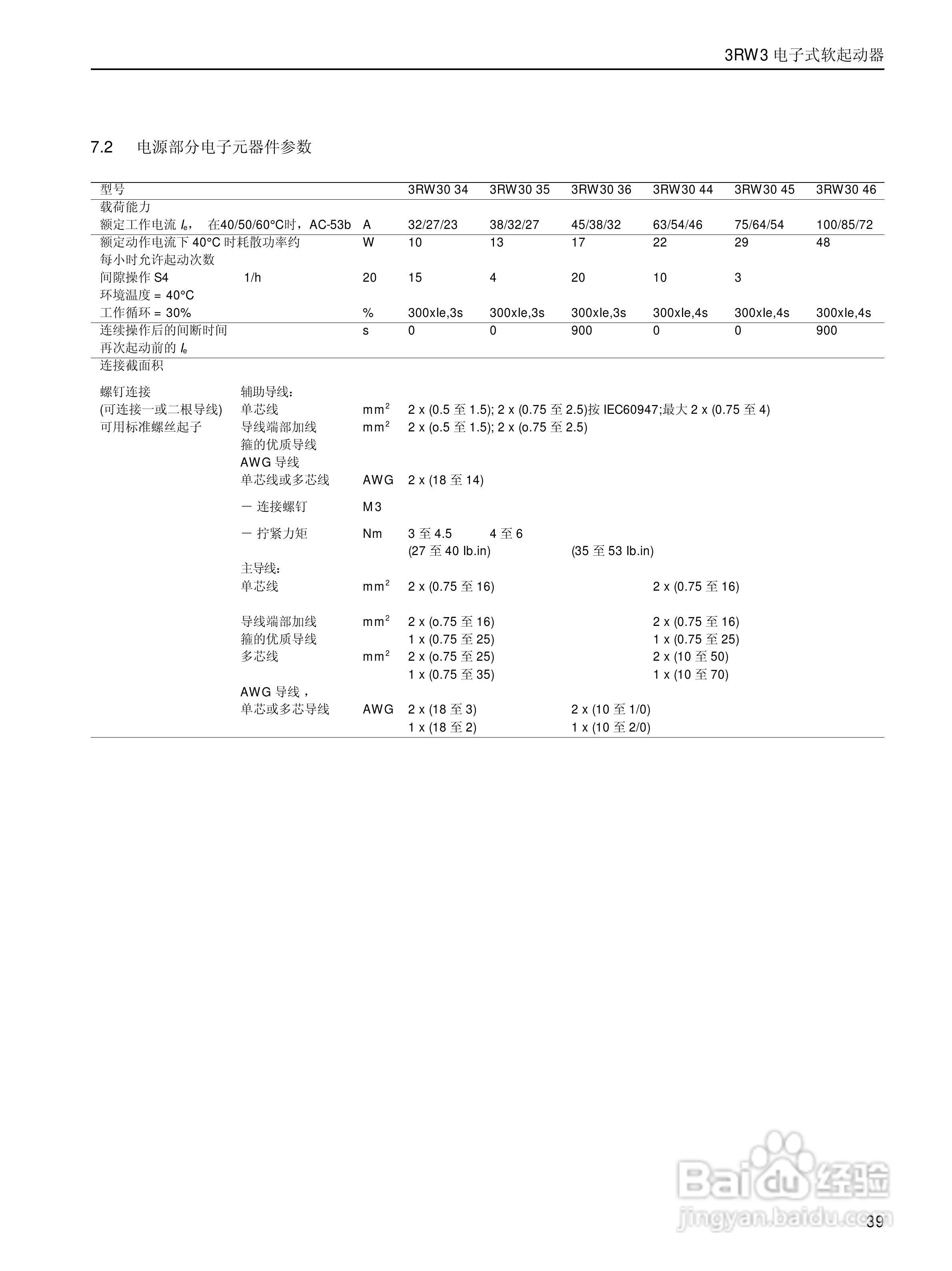 西门子软启动器3RW30使用说明书:[5]
