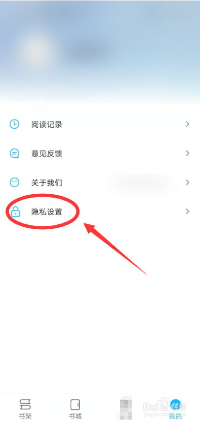 疯狂阅读如何开启个性化推送开关
