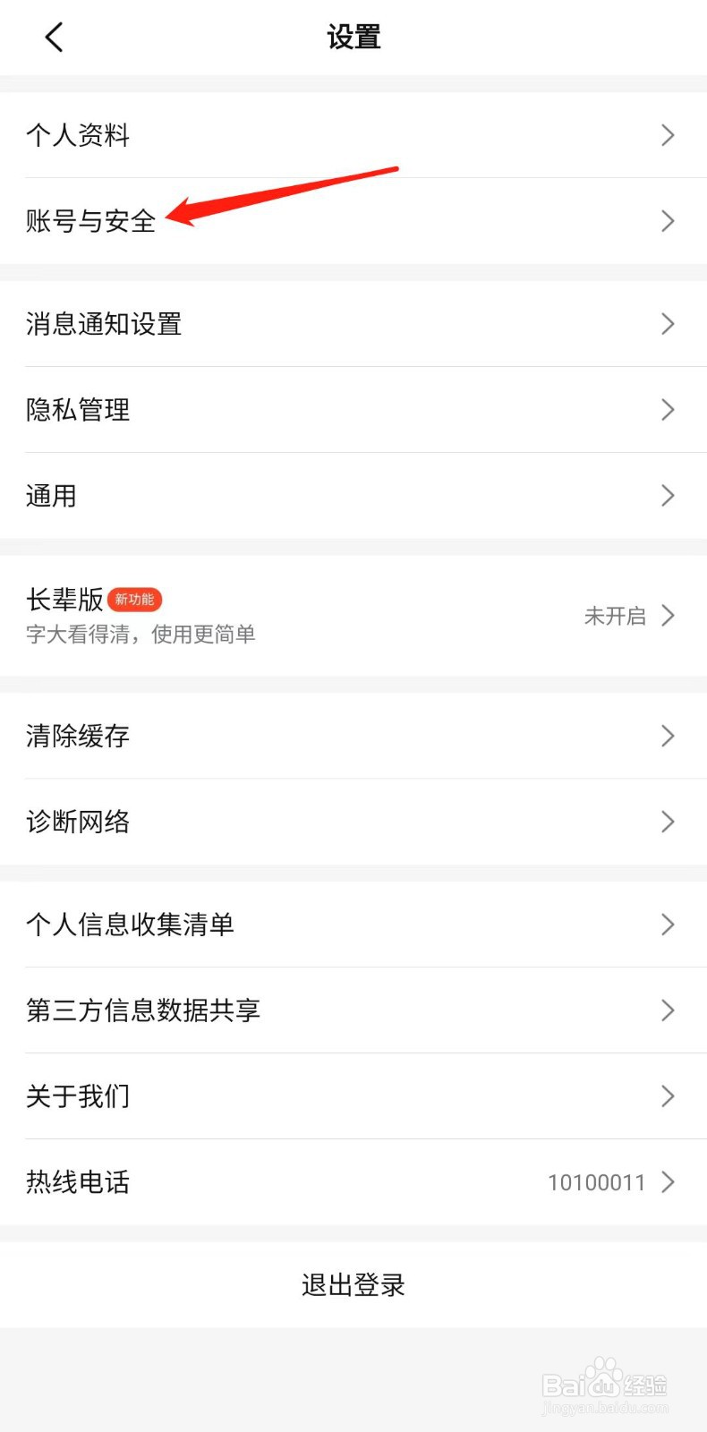 大众点评APP怎么绑定QQ号