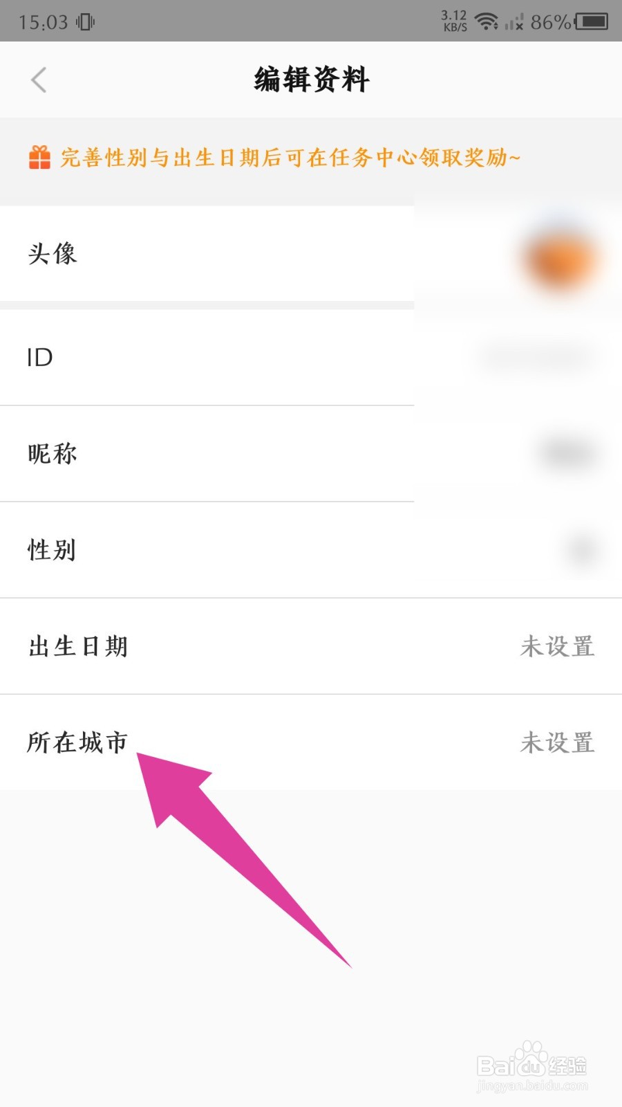 《奇热漫画》怎么修改所在城市