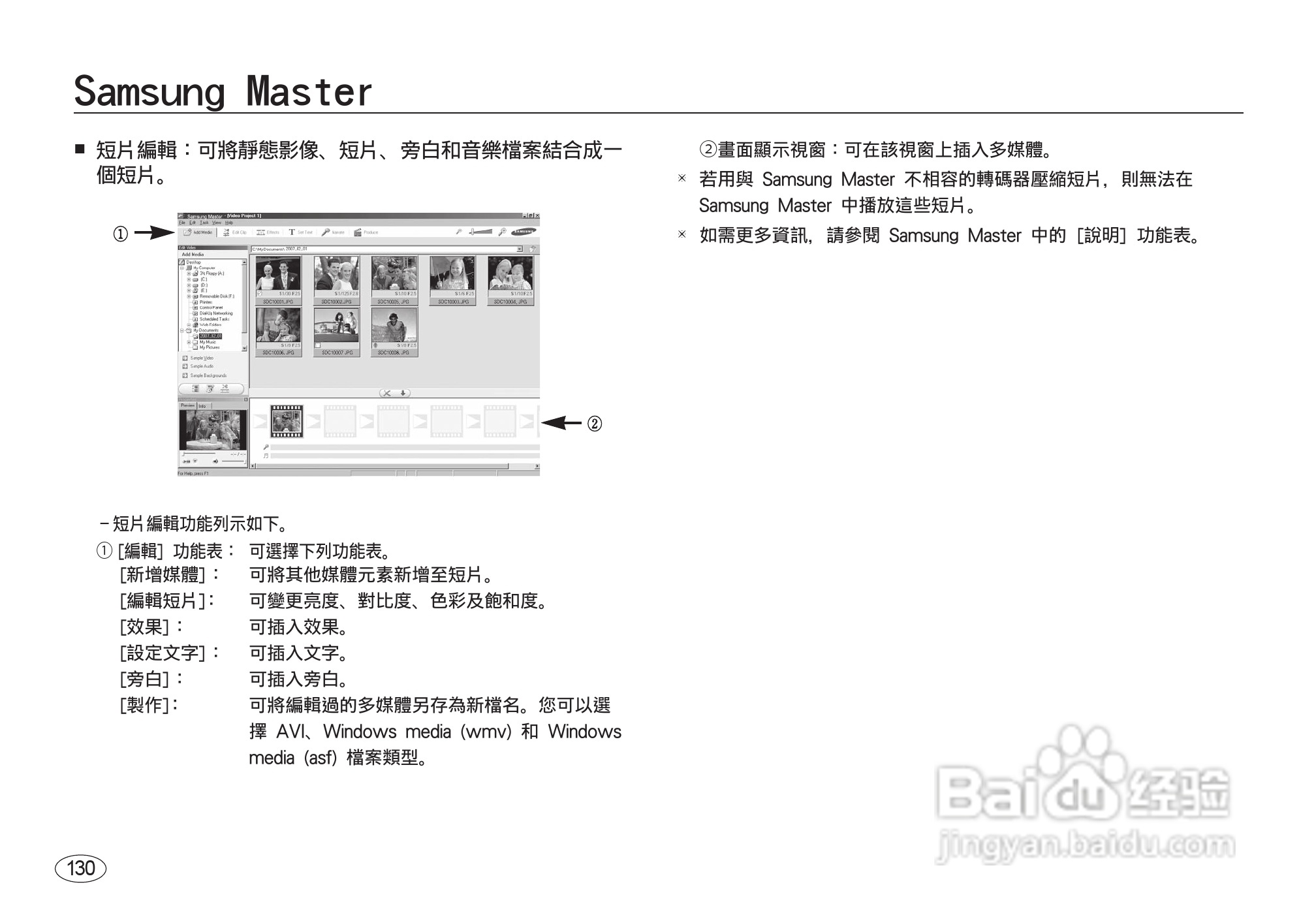 三星I8数码相机使用说明书:[14]
