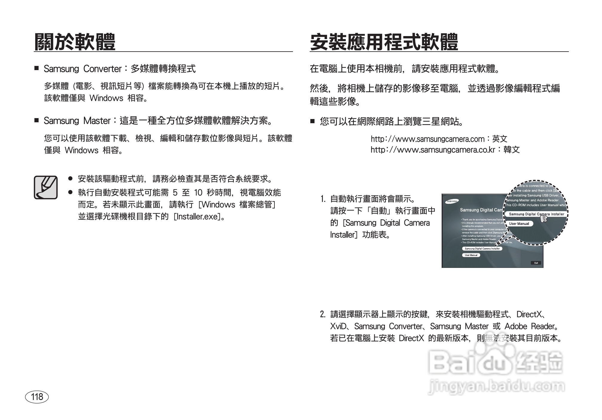 三星I8数码相机使用说明书:[12]