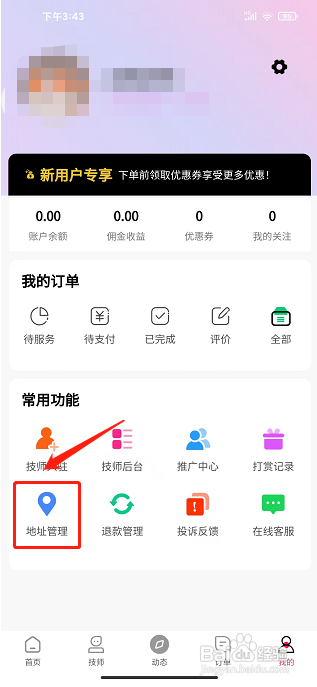 约惠到家app怎样添加服务地址
