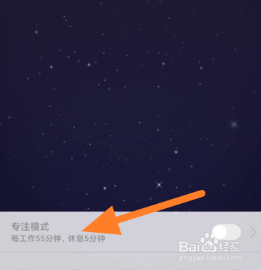 如何修改小米台灯专注时间