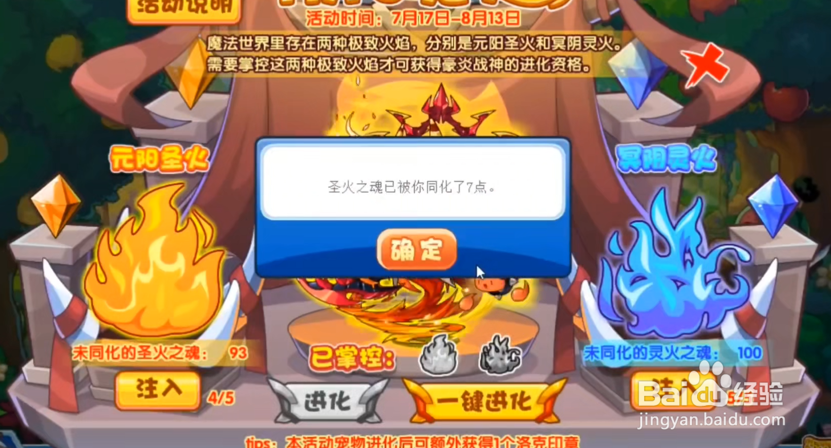 洛克王国豪炎战神怎么获得