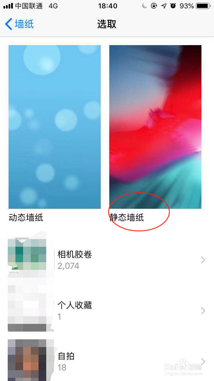 怎么给iPhone设置墙纸