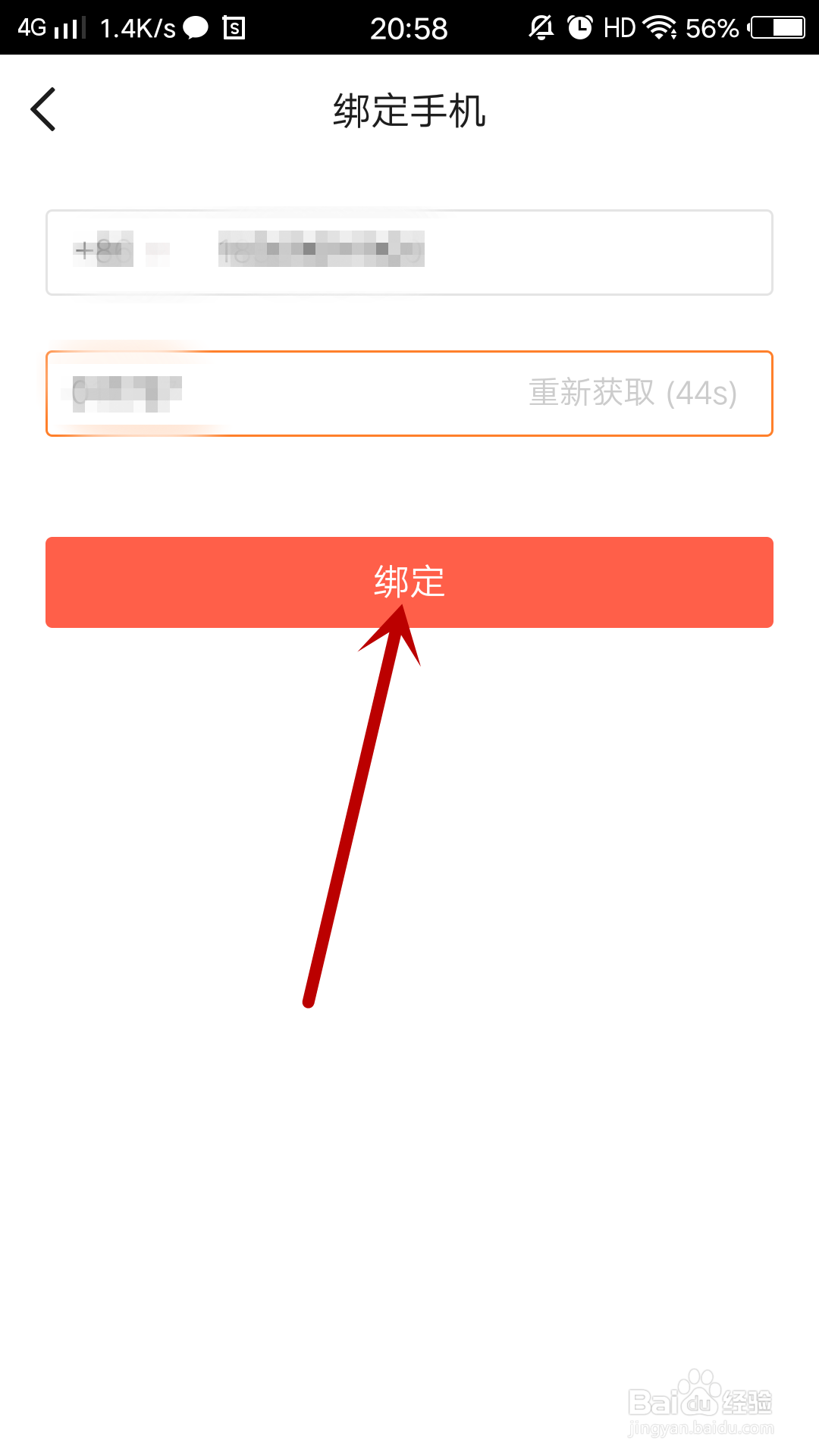 寻你怎么绑定手机号