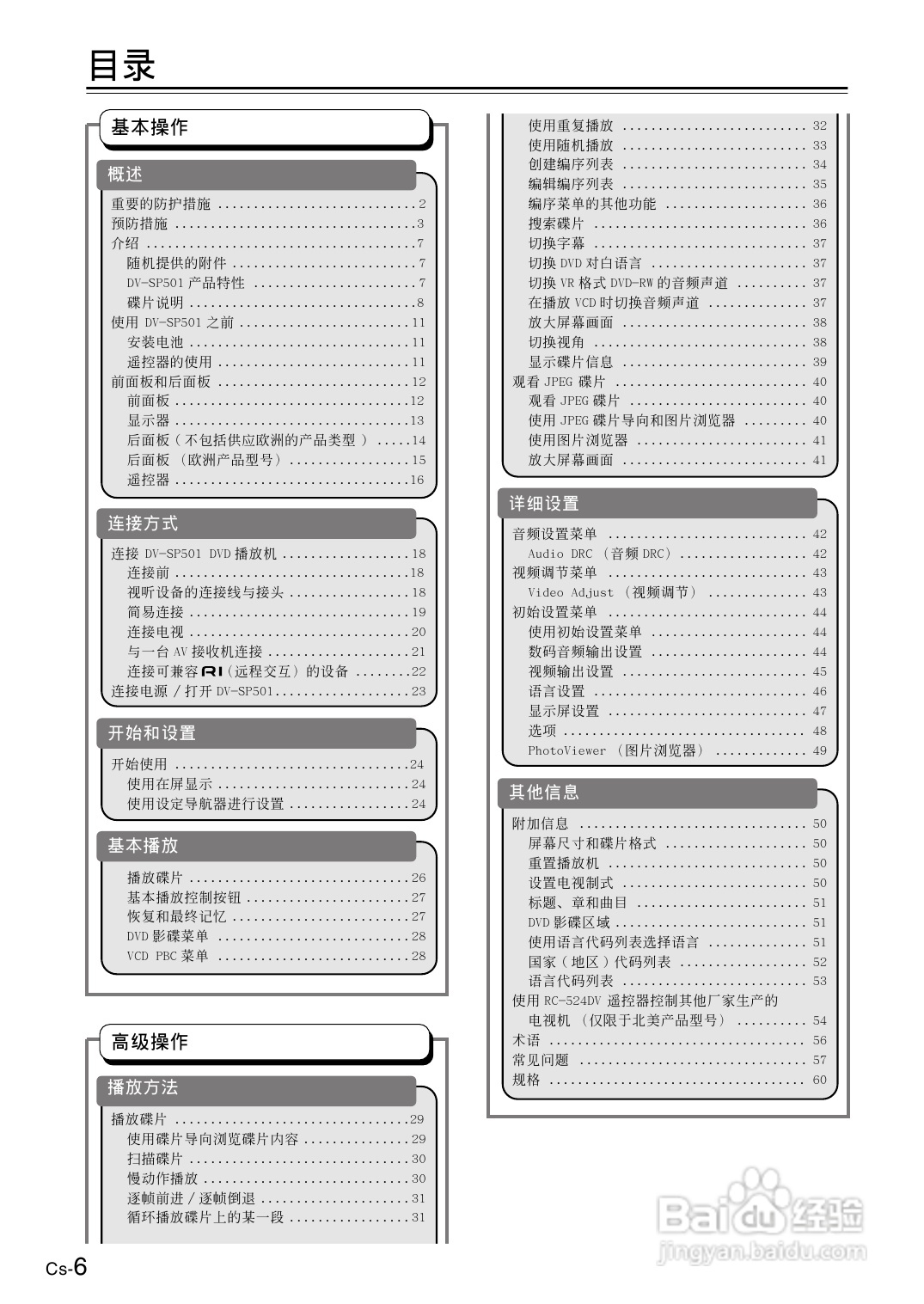 安桥DVD播放机DV-SP501型使用说明书:[1]