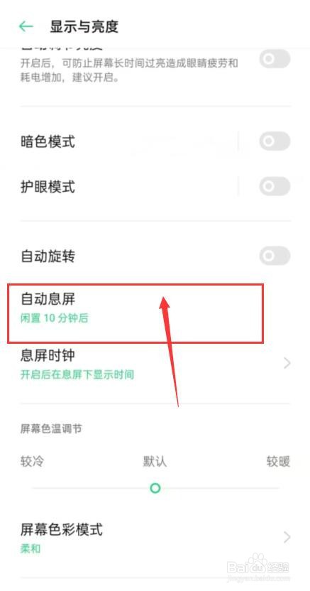 oppo手机不自动熄灭屏幕是咋回事