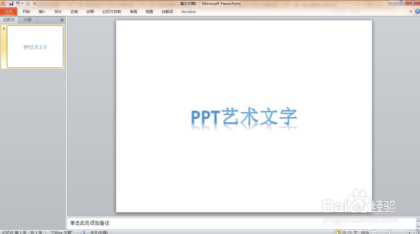 如何在ppt中制作文字遮罩动画效果
