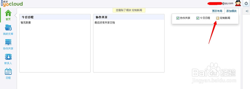 永中office入门：[9]怎样管理永中优云
