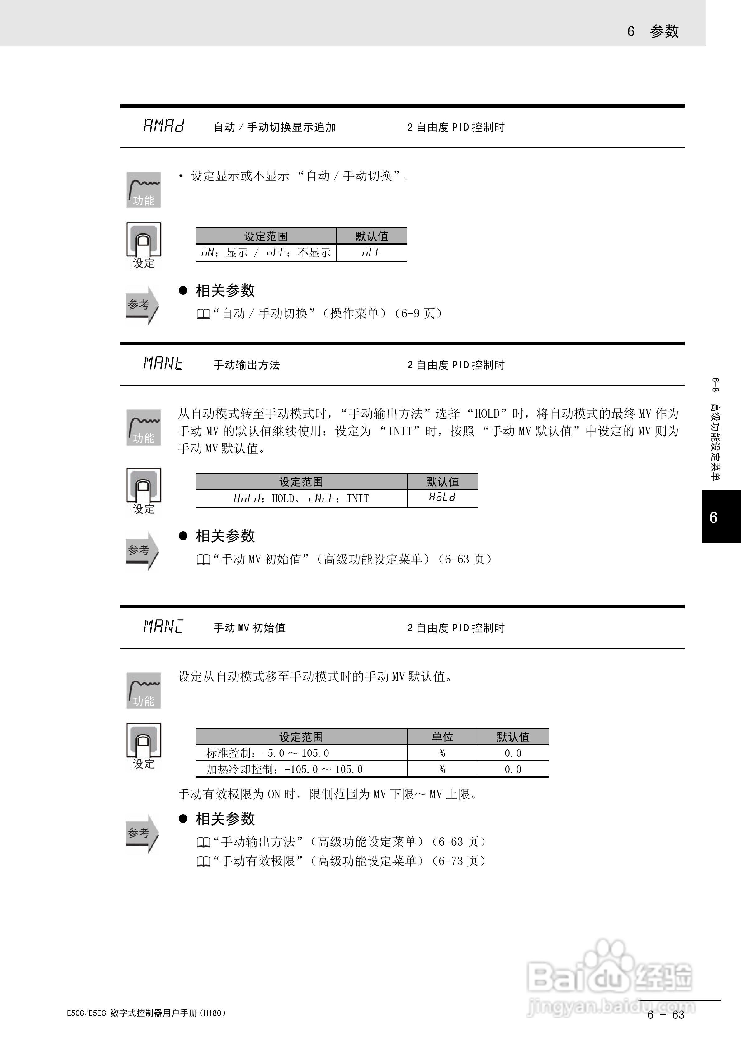 欧姆龙温控器E5CC-E5EC操作手册:[26]