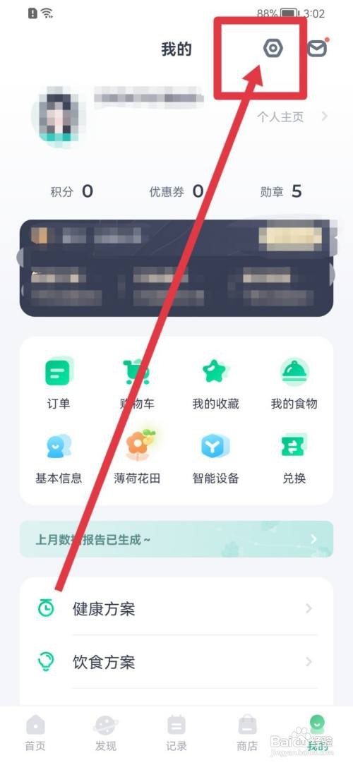 薄荷健康App缓存如何清除
