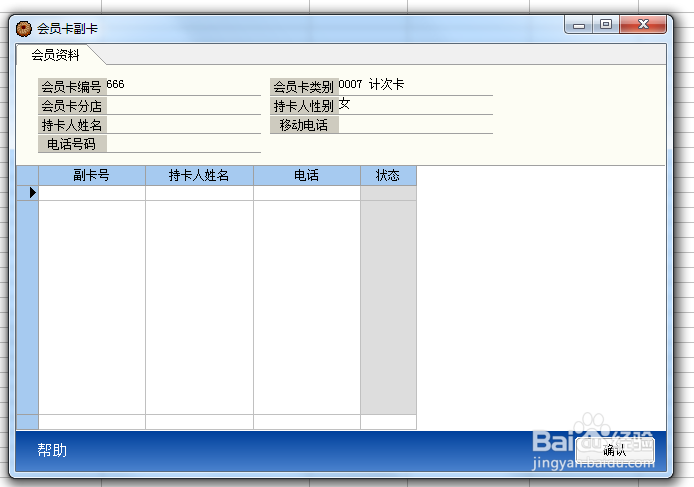 会员卡如何办理副卡