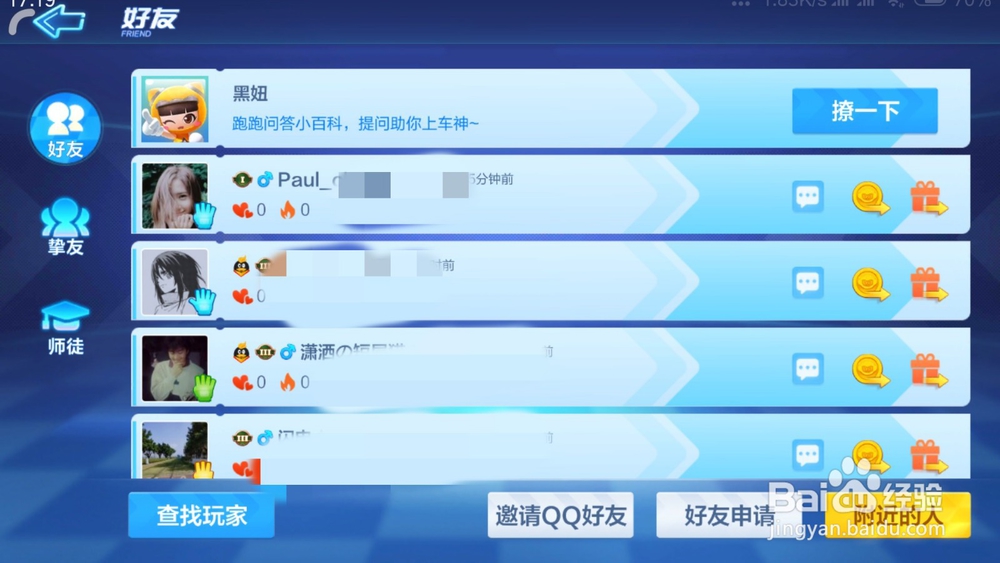 跑跑卡丁车怎么添加游戏好友 怎么查找好友