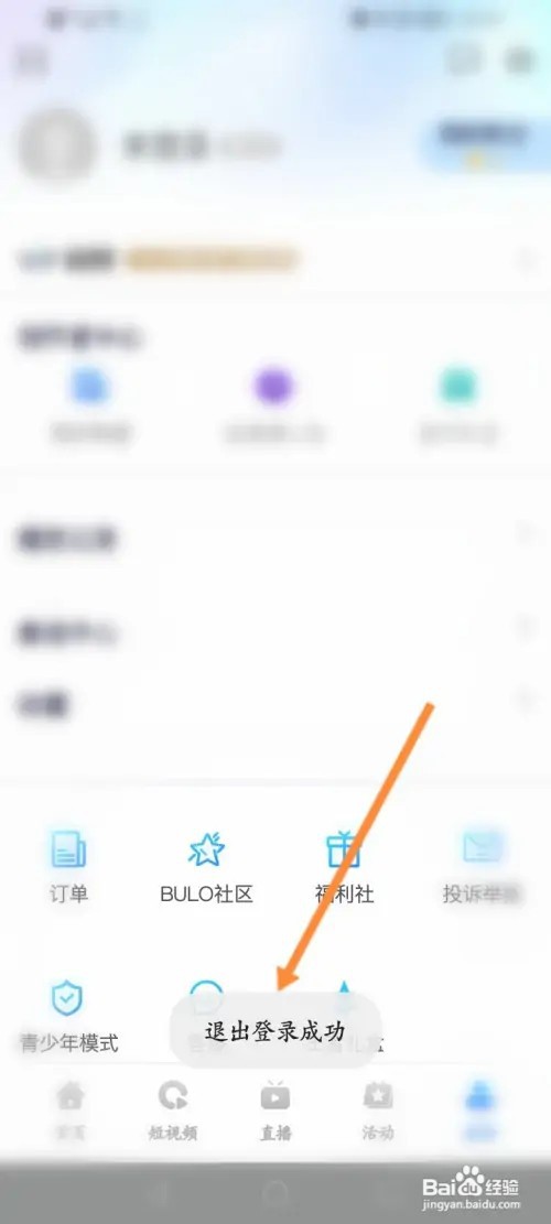 中国蓝TV怎么退出当前账号