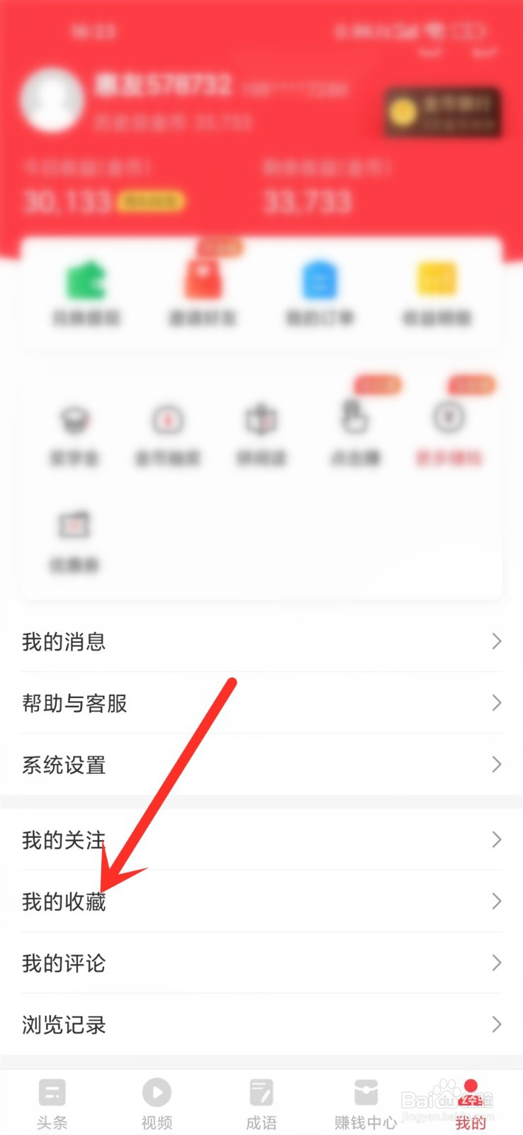 惠头条app收藏的视频怎么删除