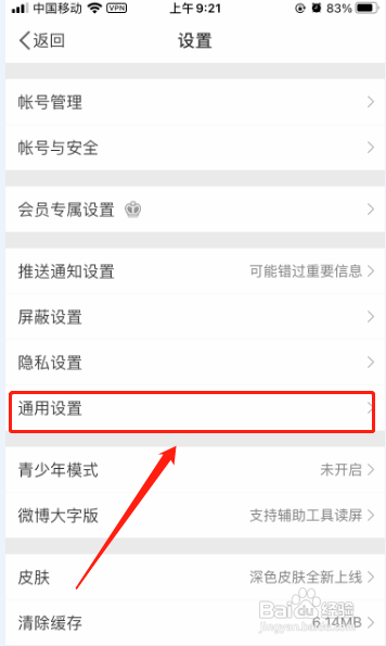 微博App如何打开声音功能