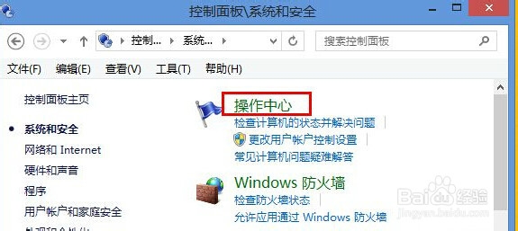Win8.1系统关闭Windows错误报告的方法