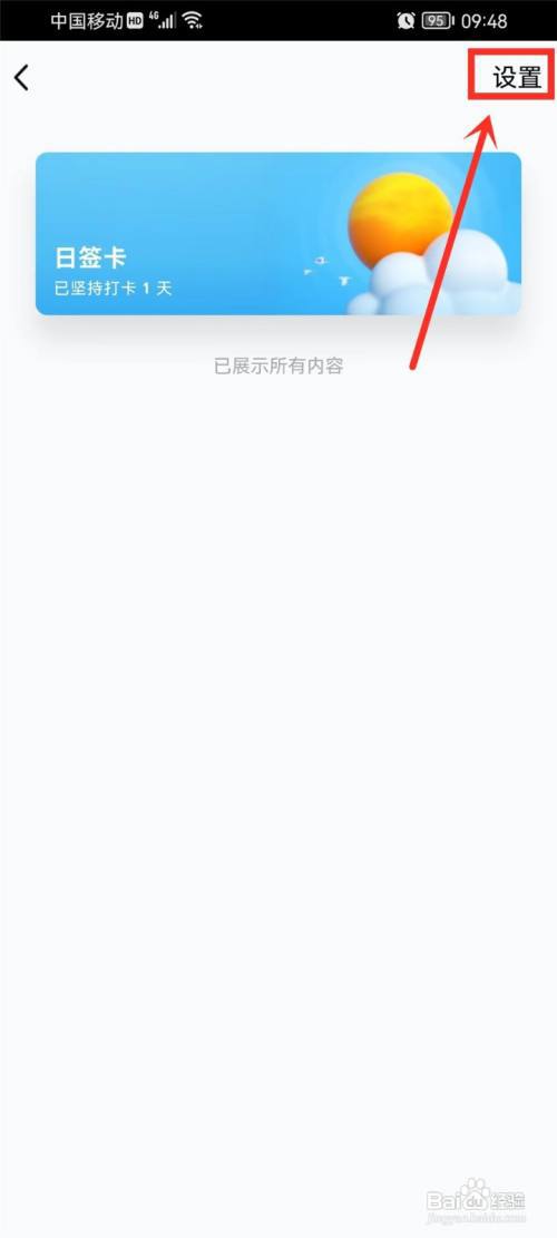qq打卡怎么关闭提醒?