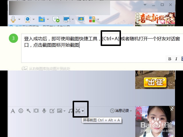 QQ怎么截图快捷键