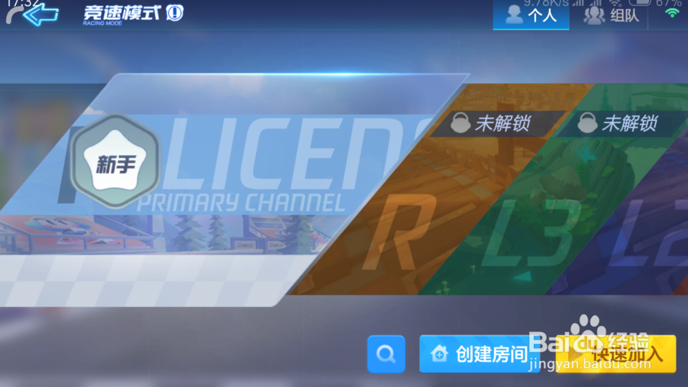 跑跑卡丁车怎么选择地图 在哪里可以选择地图