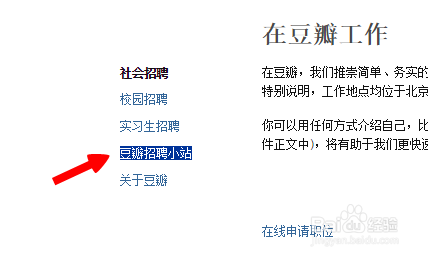 寻找豆瓣招聘职位的方法