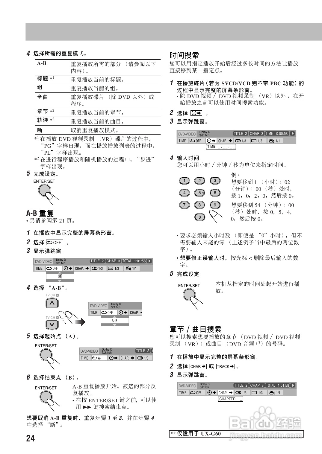 胜利者迷你音响UX-G60-55型使用说明书:[2]