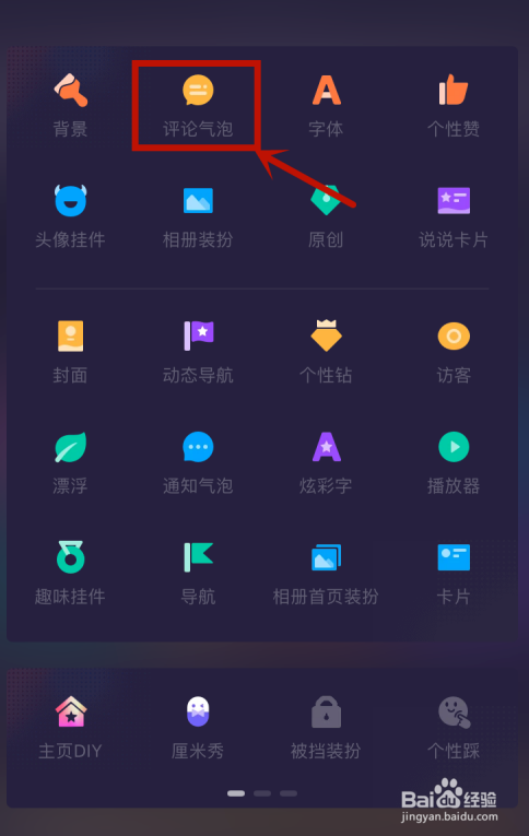 QQ空间怎么去掉评论气泡