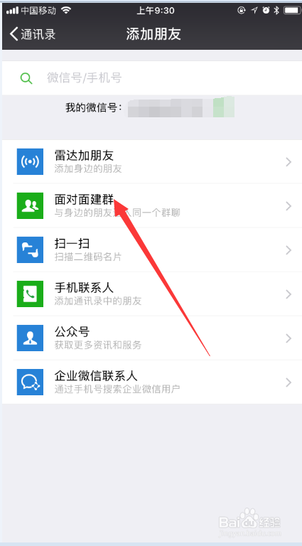 建立微信群的三种方法