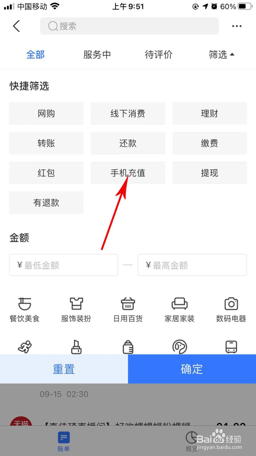 支付宝怎么查看手机充值账单