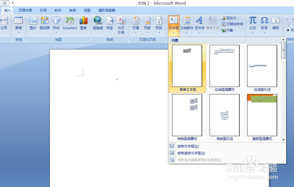 怎么在word里面将文字竖着写