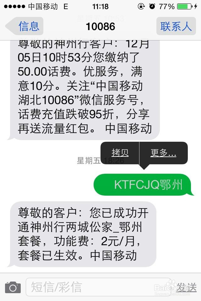 苹果手机短信的操作技巧