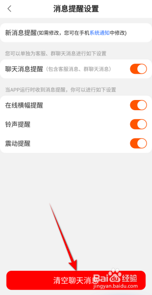 苏宁易购怎么清空聊天消息
