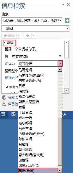 在Word2013中使用程序自带的功能翻译文档