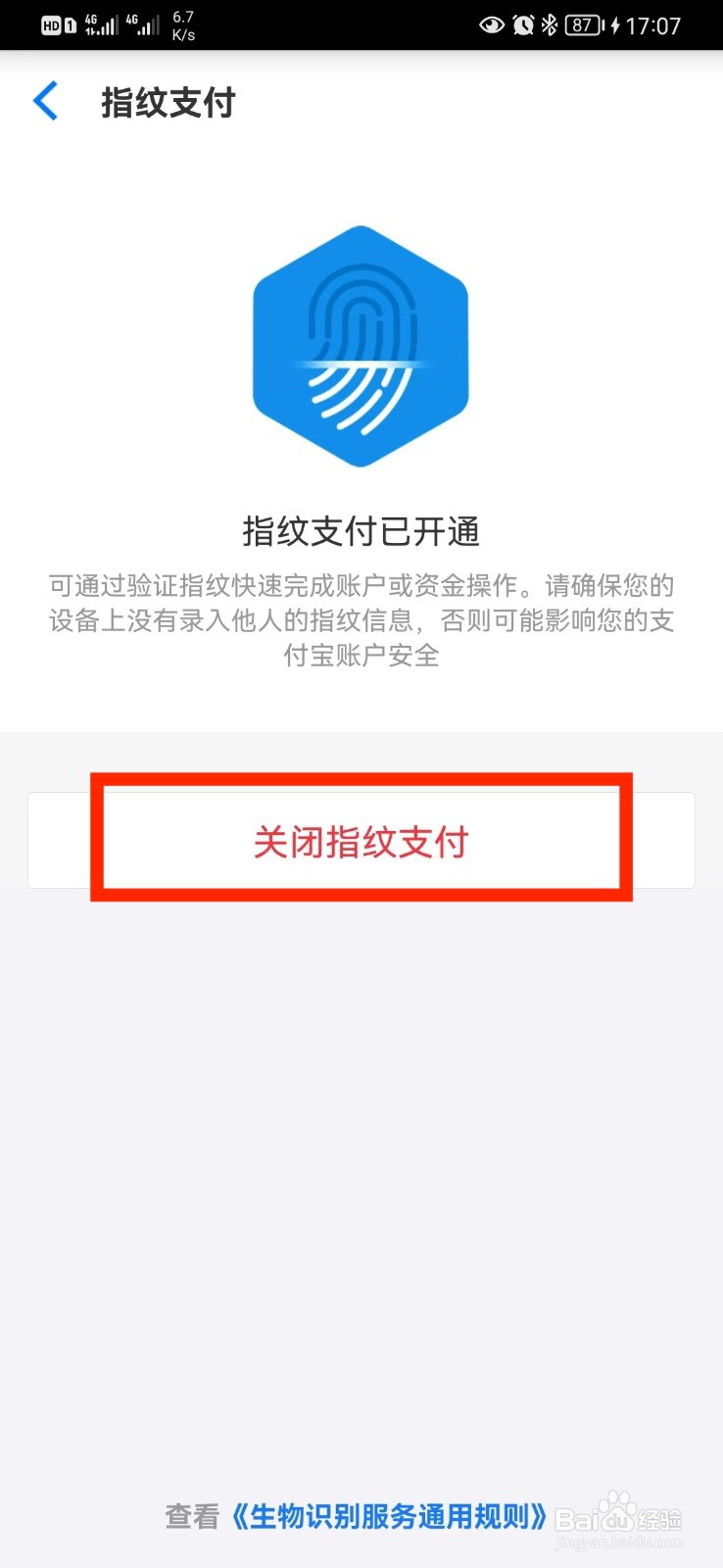 盒马指纹支付怎么关闭