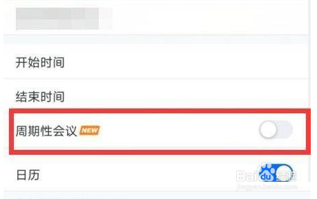 腾讯会议app如何设置周期性会议