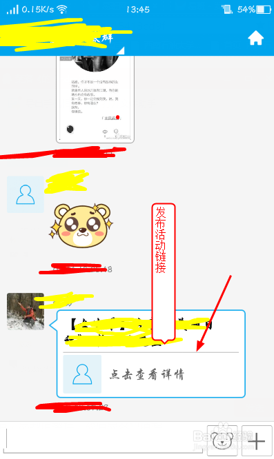 如何在易班上发表话题