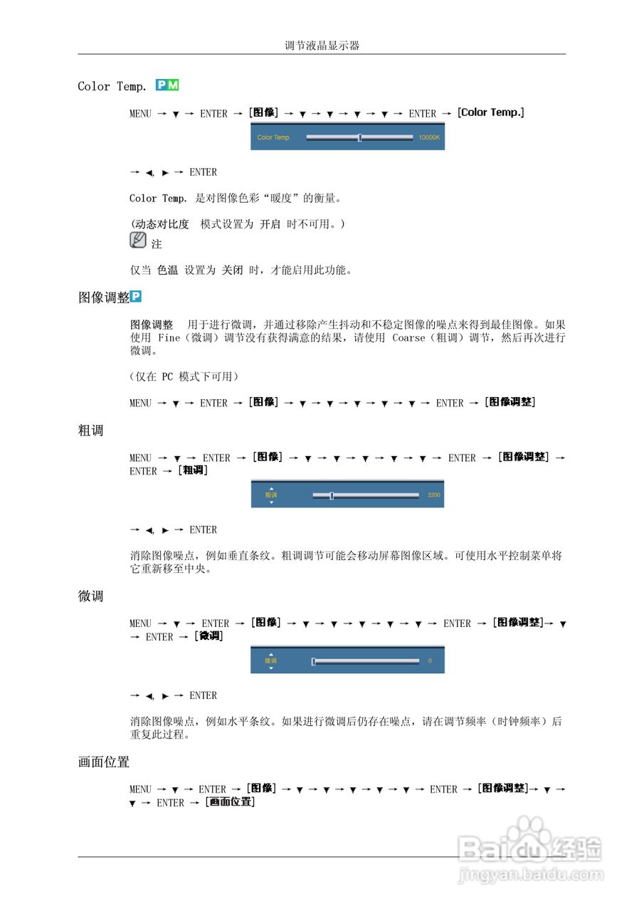 三星460UTN-UD液晶显示器使用说明书:[7]