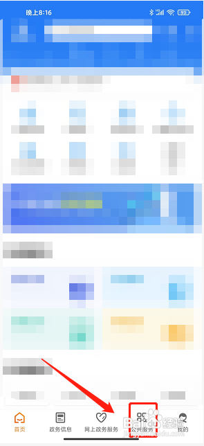 爱佳网app怎么查询新冠疫苗接种记录？